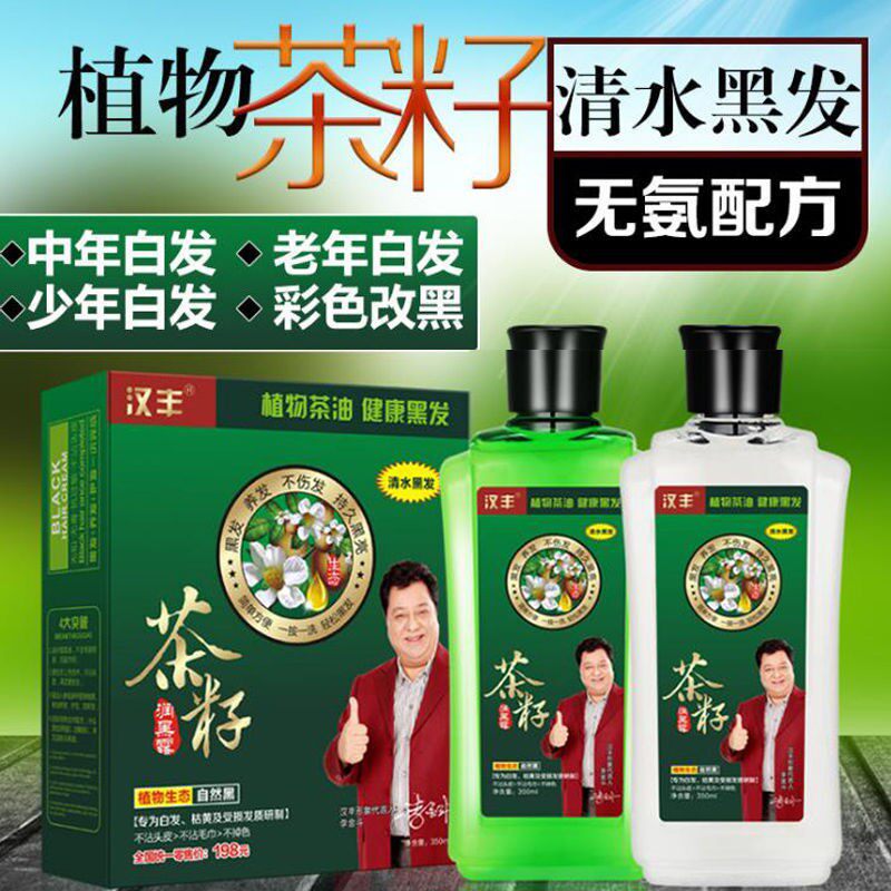 七味堂汉丰清水茶籽染发剂一洗就黑天然植物配方温和