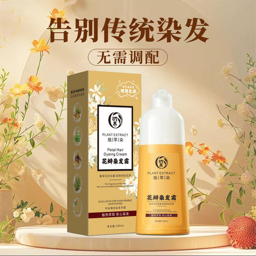 美飘思爆款染发霜植物配方染发剂染发膏盖白发自己在家染不沾头皮