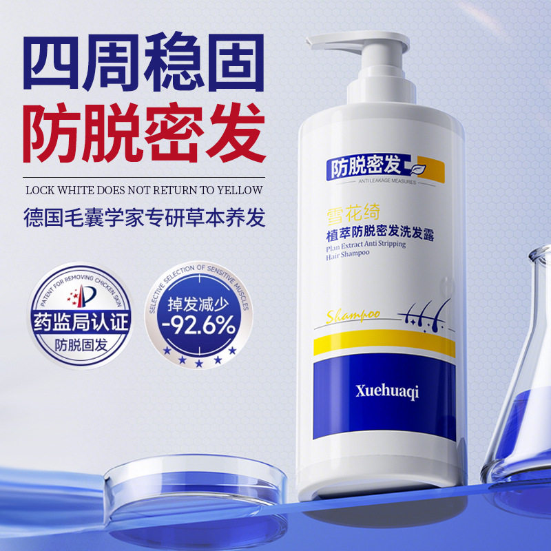 植萃生姜防脱洗发水育发密发控油