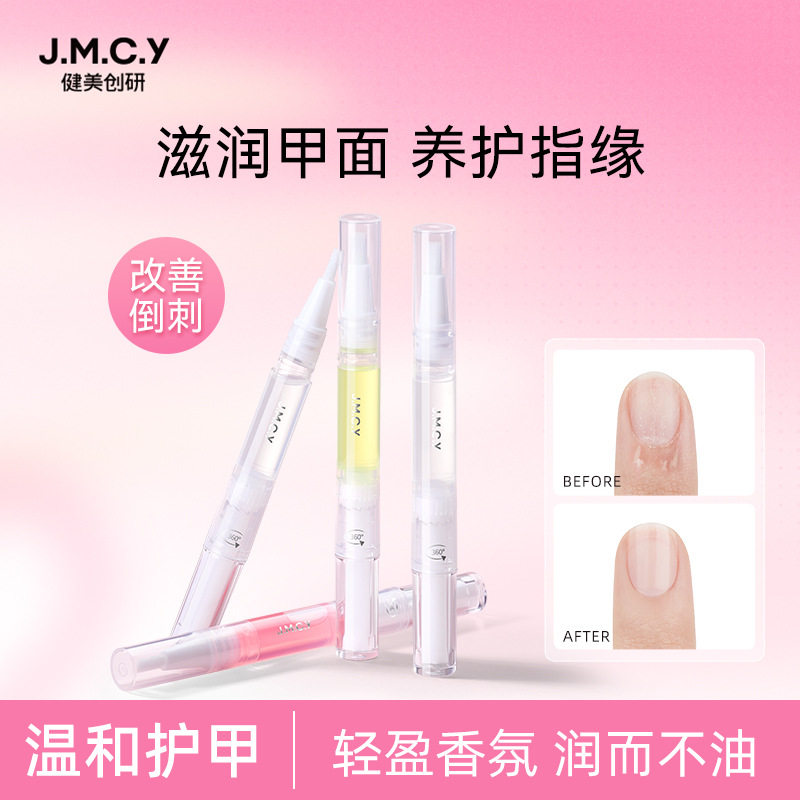 健美创研指甲营养油护甲滋养笔液