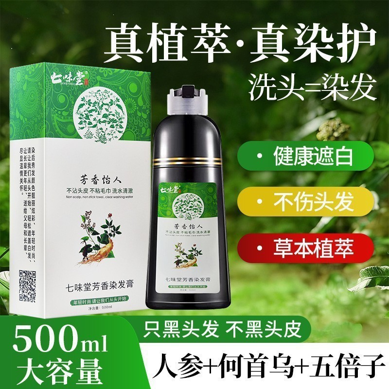 云南本草一支黑染发膏健康盖白发不沾头皮在家染天然植物染发剂