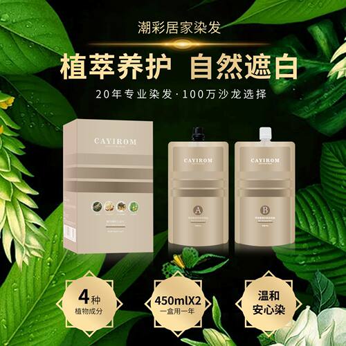 CAYIROM植物调理染发剂彩盖白900ml盖白发染发膏不沾头皮在家染发