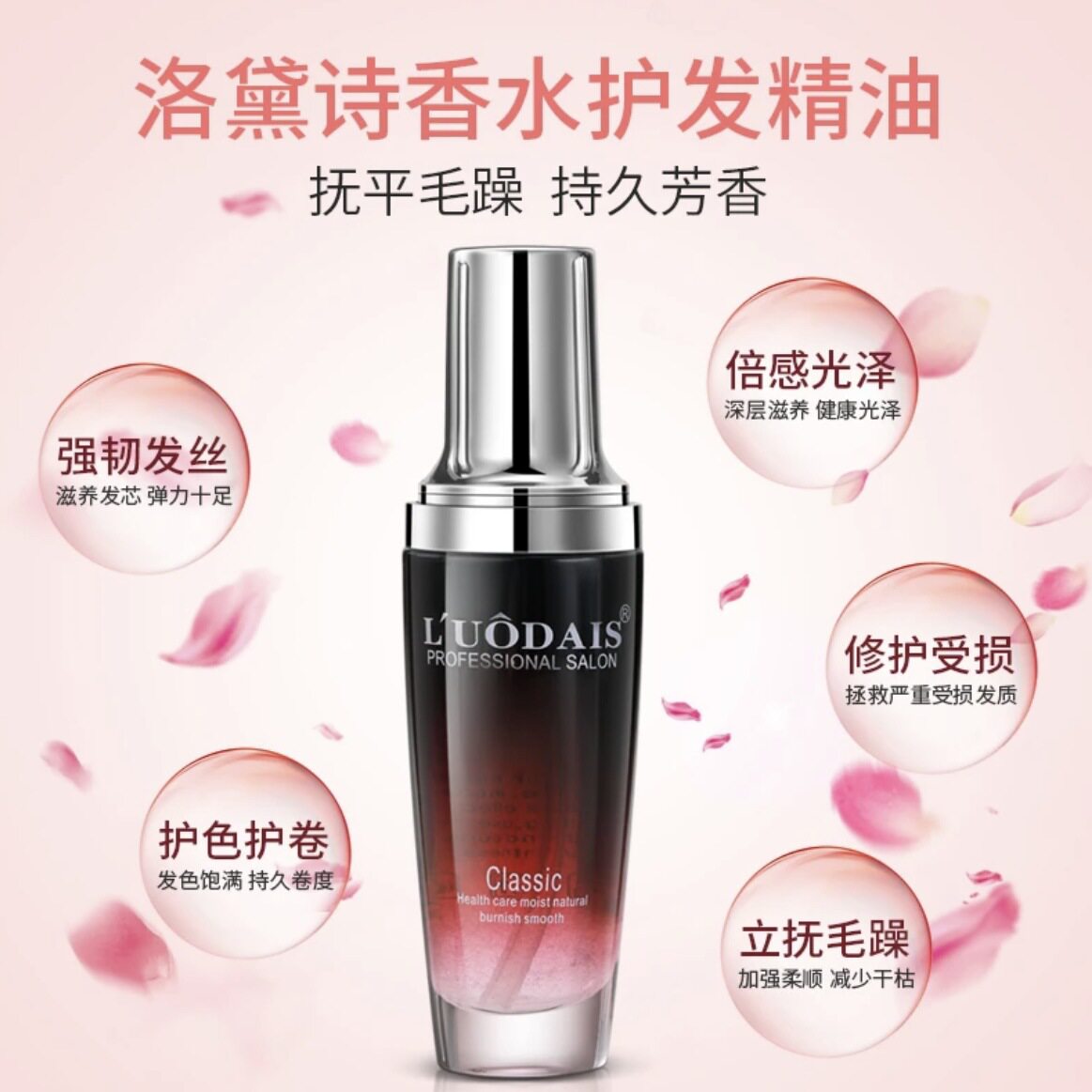 洛黛诗护发精油修复烫染受损免洗