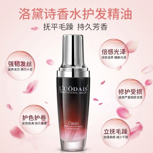 洛黛诗护发精油修复烫染受损免洗
