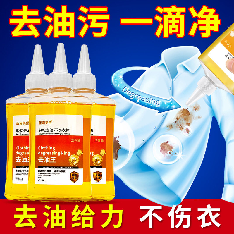 衣物去油渍清洁剂去油王强力去重