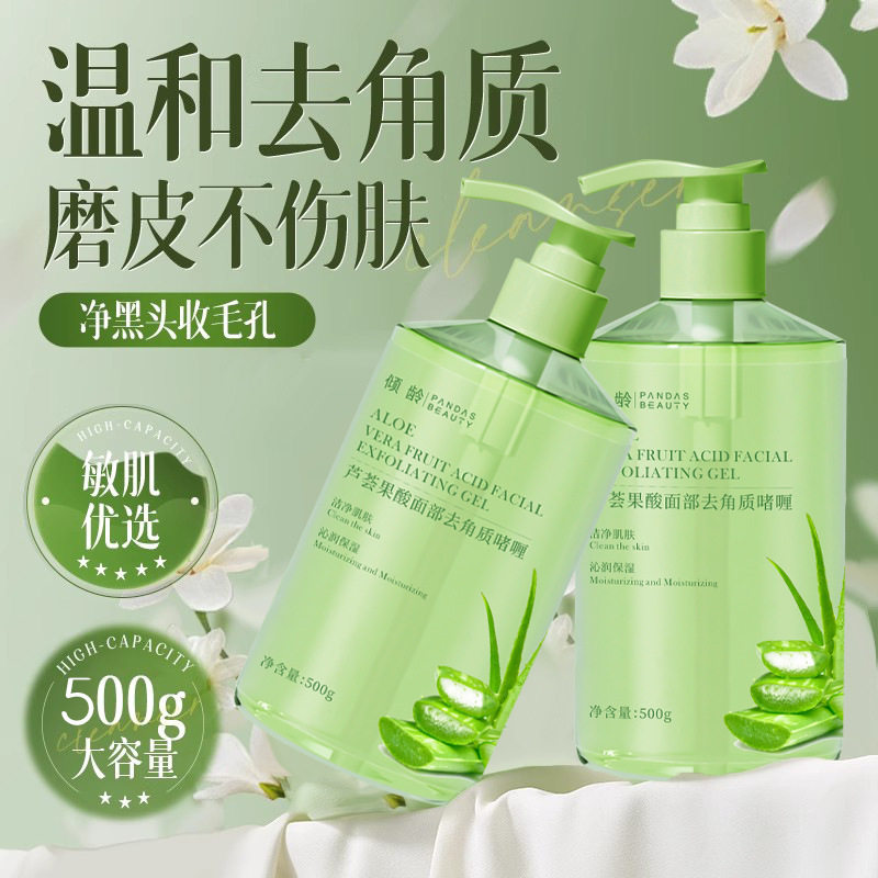 倾龄芦荟果酸去角质啫喱温和清洁
