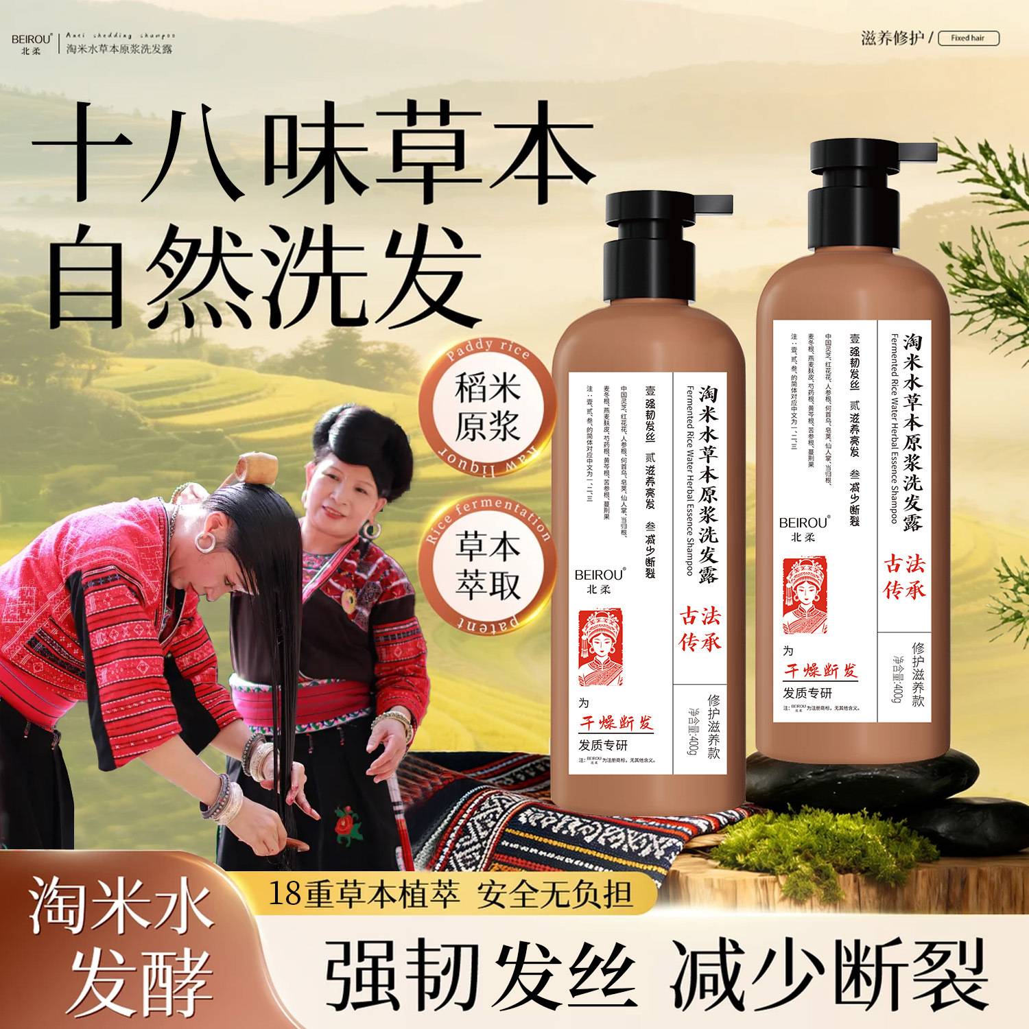爆款北柔瑶淘米草本原浆洗发露品无硅油无月桂醇控油去屑洗发水批