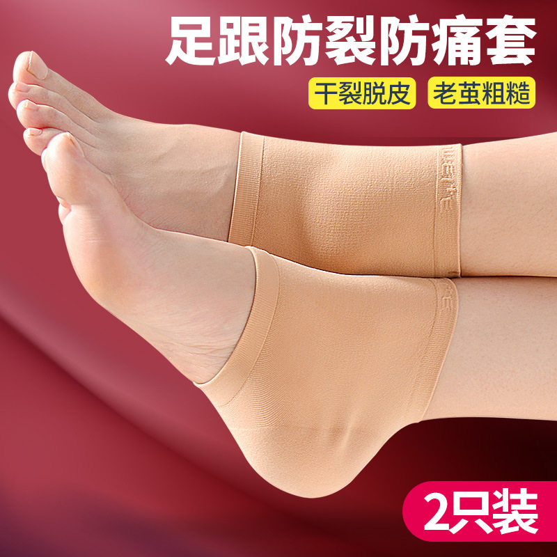 硅胶脚后跟保护套防干裂保湿男女