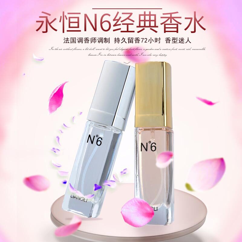 靓丽女孩香水小样N&deg;6女士15ML男士香氛清新花香调留香现货
