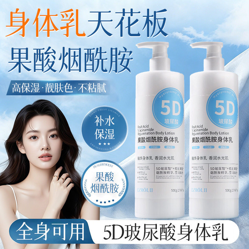 依姿露果酸烟酰胺5D玻尿酸身体乳