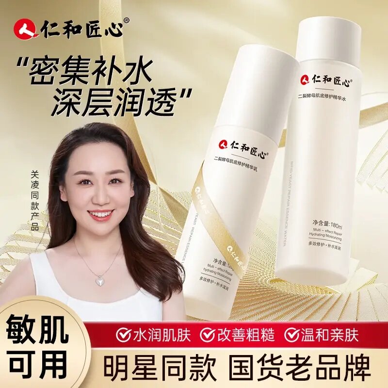 【二裂酵母精华水乳】滋润肌肤锁水保湿干油皮补水去黄湿敷水正品