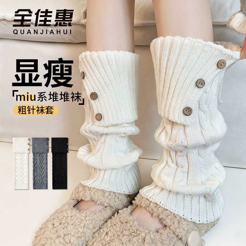 秋冬粗针纽扣堆堆袜套女Y2K显瘦