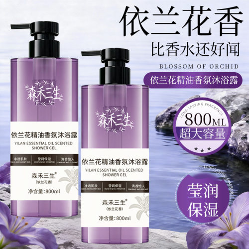800ml依兰花精油香氛沐浴露｜