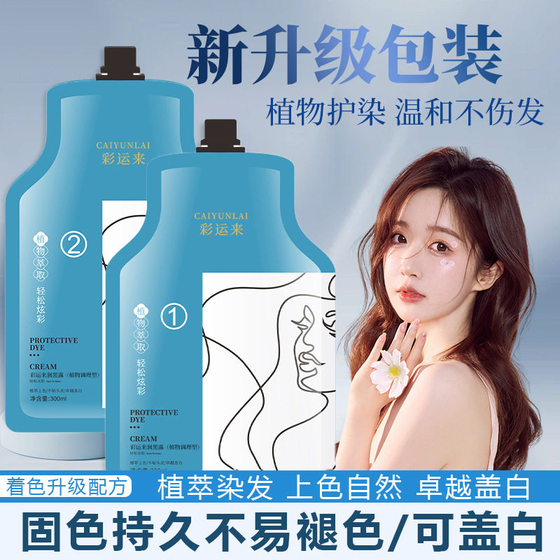 彩运来染发膏一步多段色盖白发
