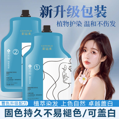 彩运来染发膏一步多段色盖白发