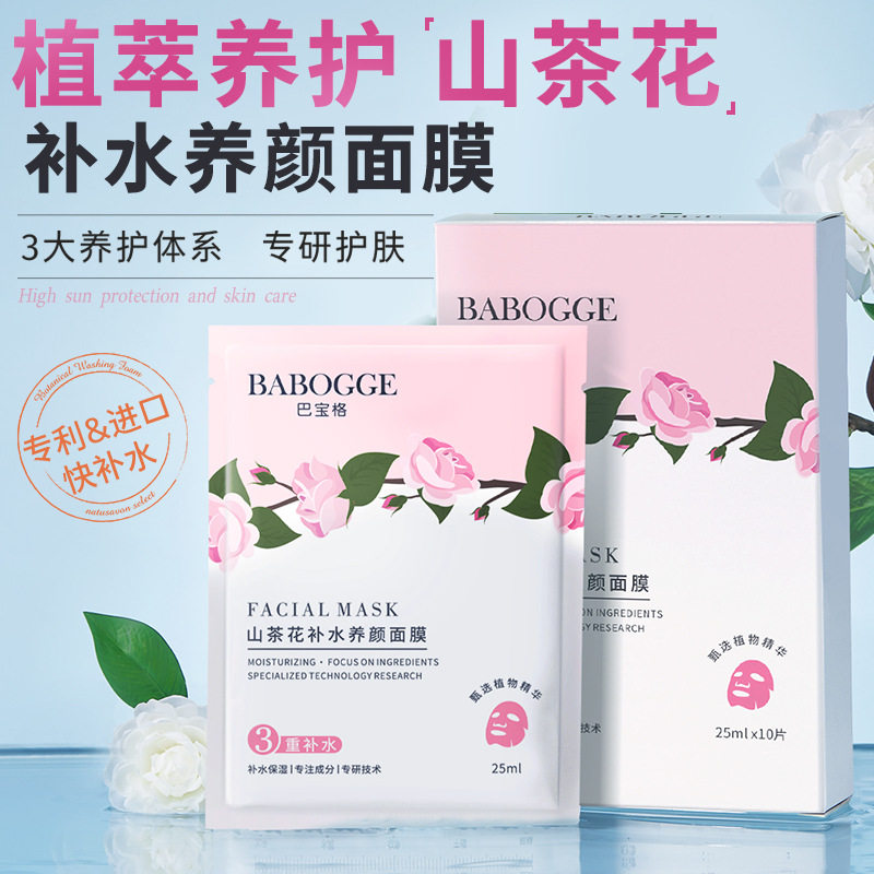 山茶花精华蚕丝面膜｜深层补水