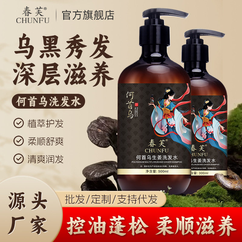 何首乌生姜草本洗发水深层清洁防