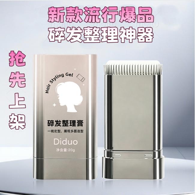 爆款碎发整理膏梳防毛躁蓬松女用