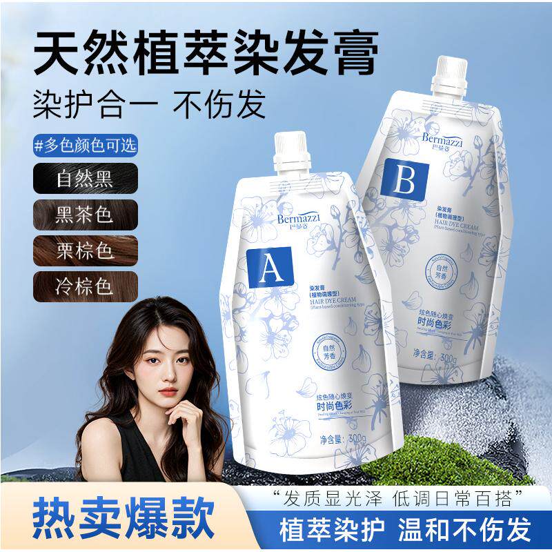 理发店发廊用配全套工具大容量染发剂植物温和固色盖白发一件起批
