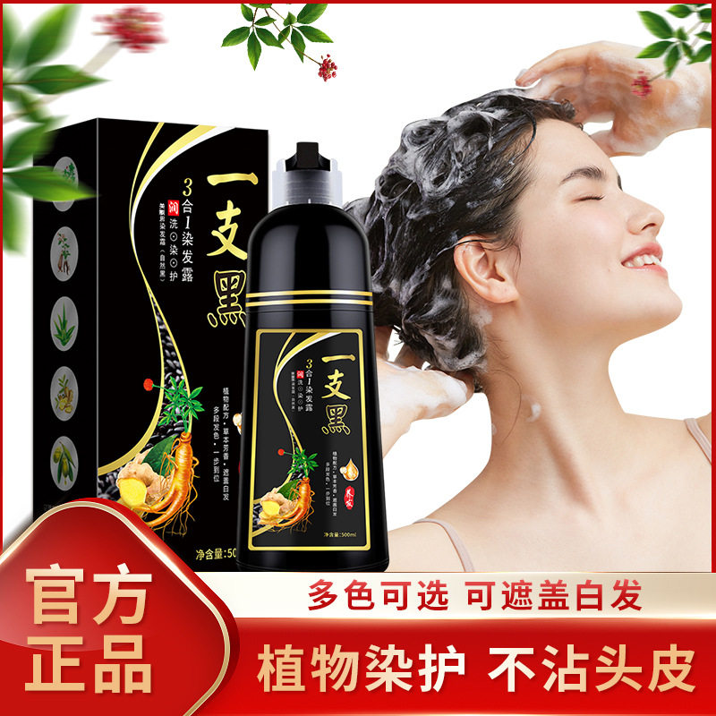 一支黑正品染发剂白转黑植物泡泡染发膏自然盖白发不沾头皮