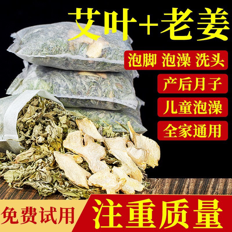 艾草生姜泡脚药包|产后坐月子