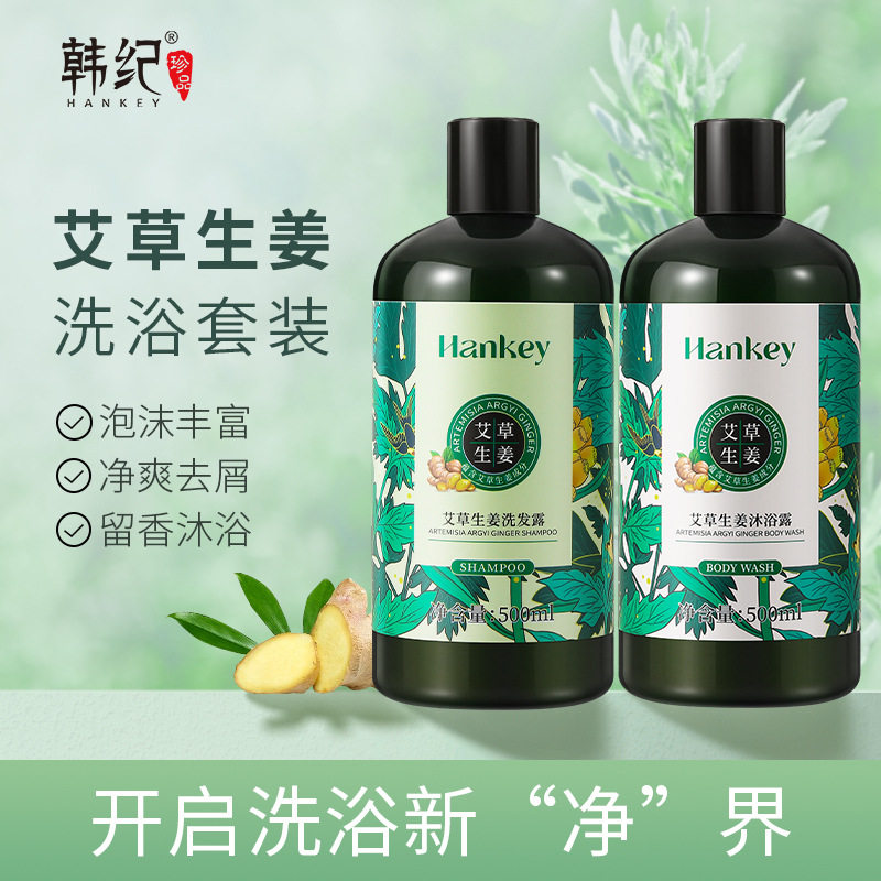 韩纪艾草生姜洗发露清爽蓬松润养