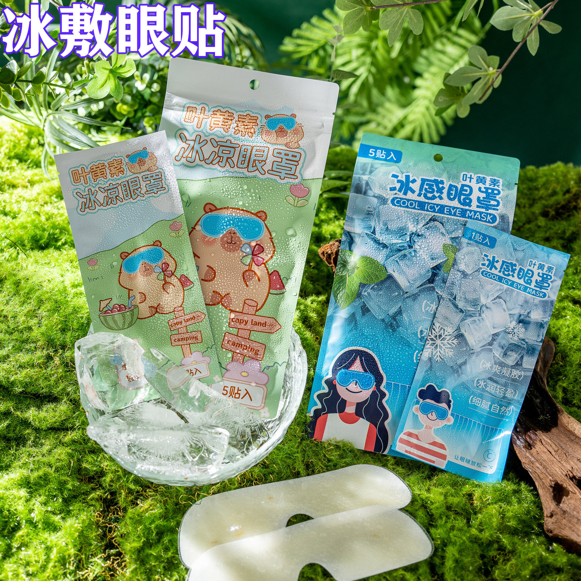 新款冰敷眼罩冷眼睛水肿冷敷眼脸部冰面罩冰袋冰敷护眼贴
