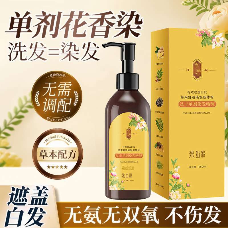 汉丰单剂黄盒花香染发膏|植物不