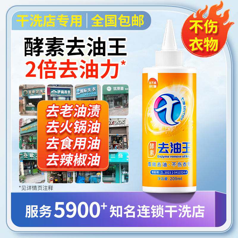 去油污衣服油渍剂水洗王强力去污