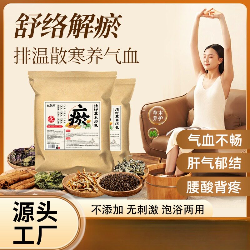 逐瘀汤泡脚药包专调月经不调活血