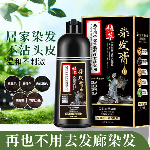 同仁堂植物染发膏天然不伤发盖白