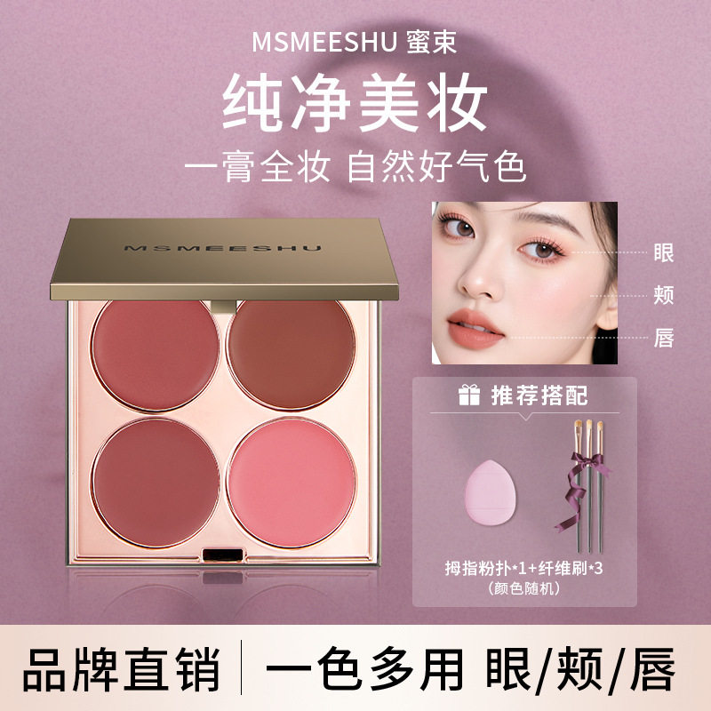 蜜束四色多用膏综合哑光口红腮红膏伪素颜显白不易脱妆新手初学者