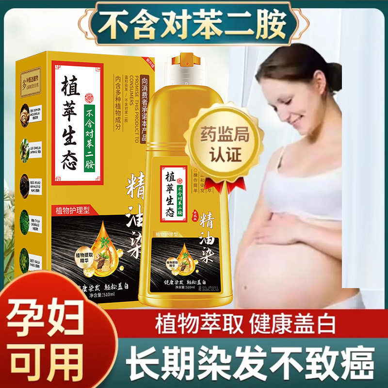 源头工厂彩屿染发膏植萃精油配方