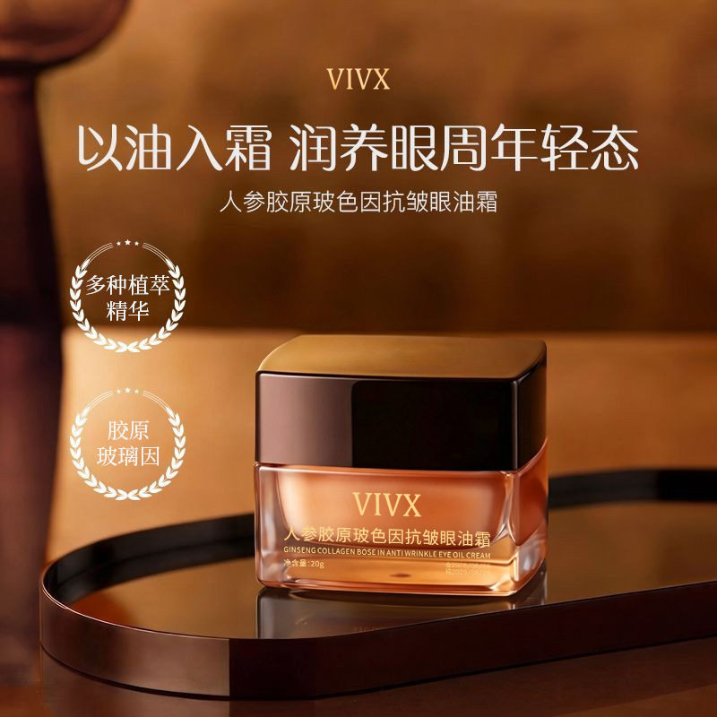 人参胶原玻色因抗皱眼油霜水润+