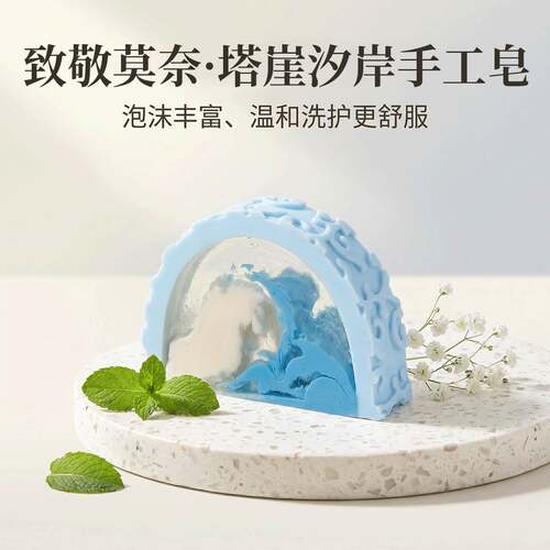 塔崖汐岸手工精油皂｜中性pH值