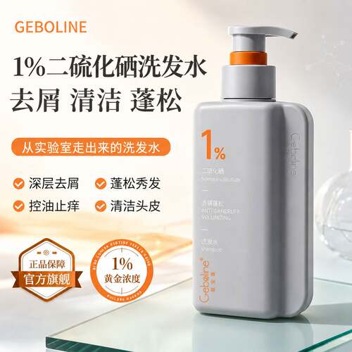 歌宝莲二硫化硒去屑止痒洗发水+