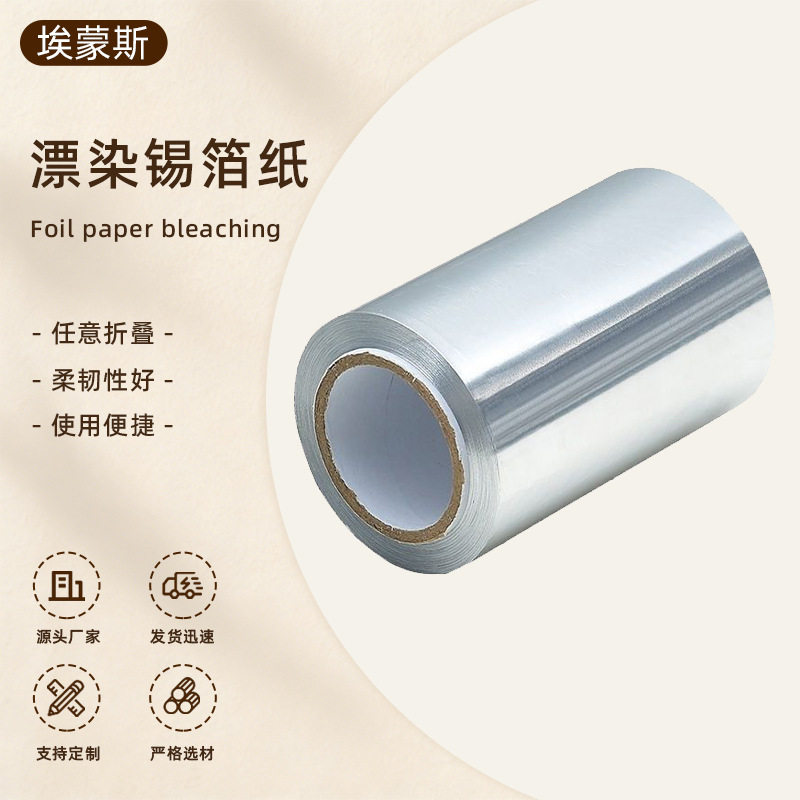 理发店美发烫发挑染锡纸烫染工具卸甲油胶美甲锡箔纸烫发锡纸