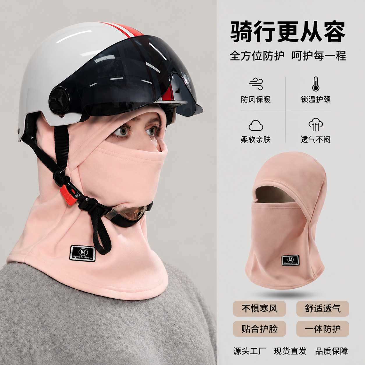 户外加绒保暖护颈套头帽男女冬季