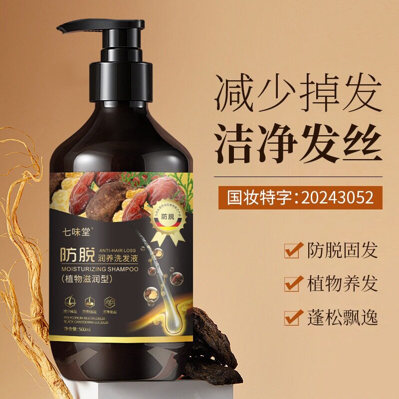 七味堂防脱育发洗发水强健发根