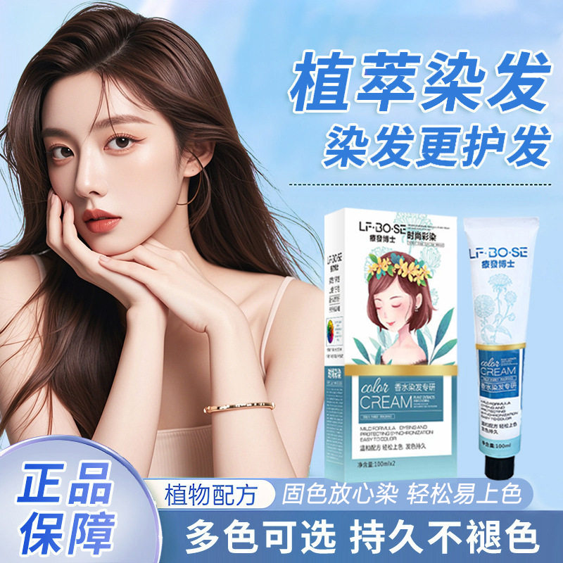 嘉瀛无氨染发膏盖白头发专用家用美发产品植物免漂染发剂分销