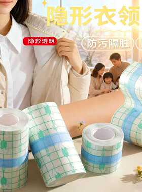 羽绒服衣领贴透明防脏衬衫内衬