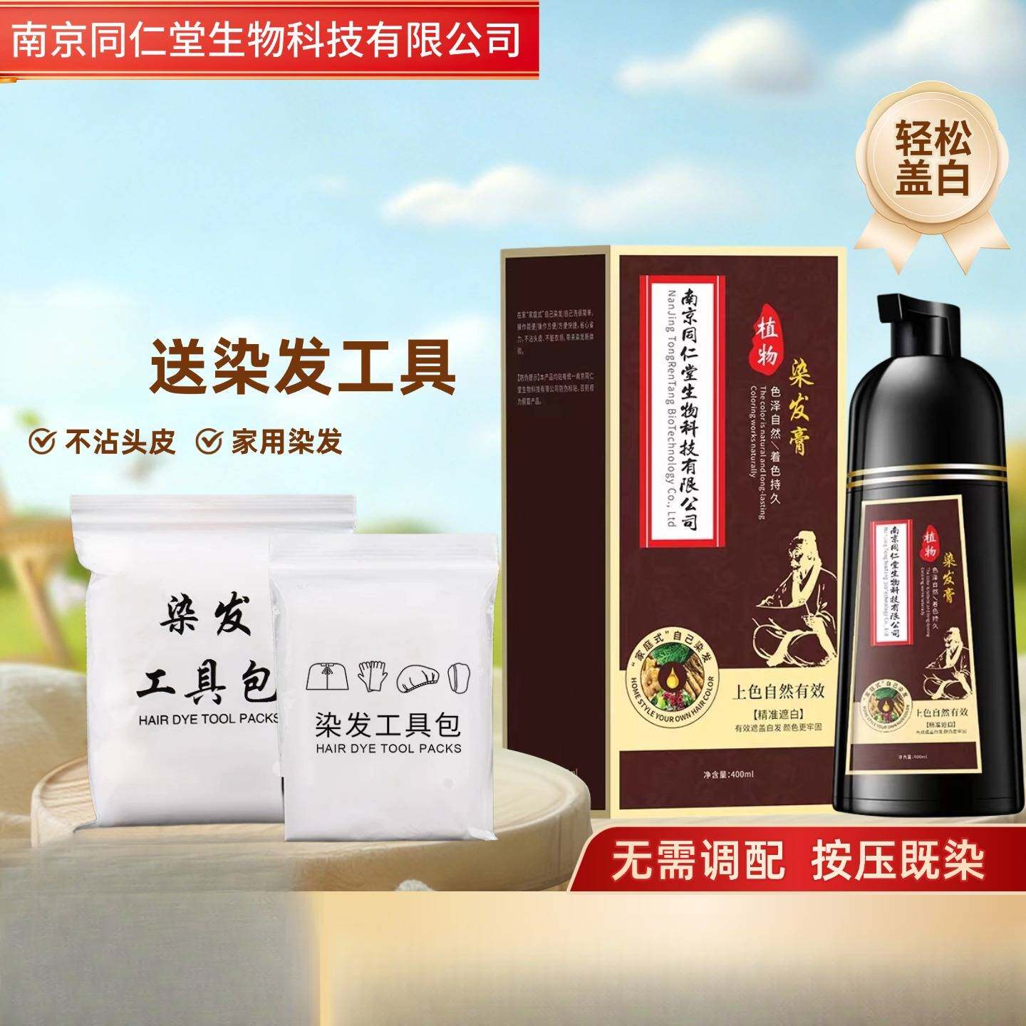 免洗家用南京同仁堂染发膏黑色植物染发不沾头皮遮盖白发染发剂