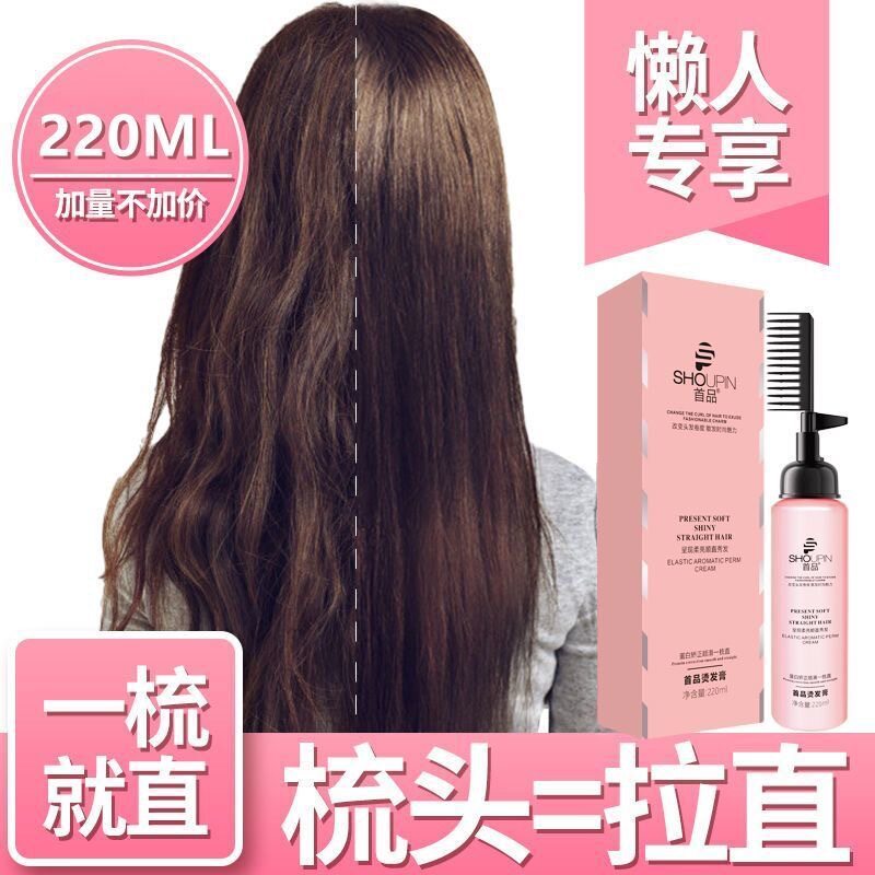 2026新款首品一梳直即零售膏不伤发 软化剂女头发柔顺免拉