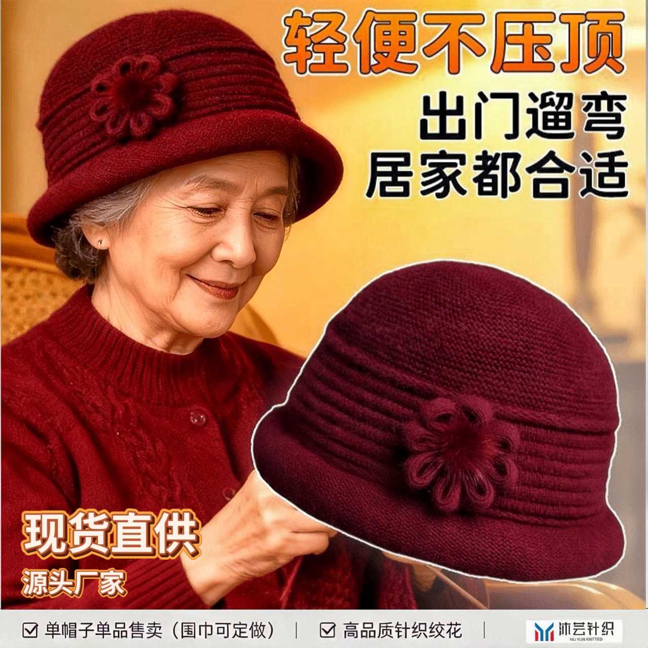 冬季中老年防风保暖加绒加厚针织