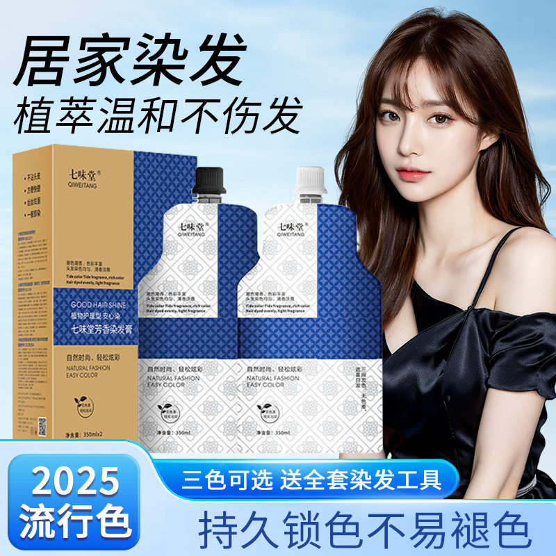 理发店大双支沙龙护理染发膏免漂盖白发植物不伤发自己在家染发剂