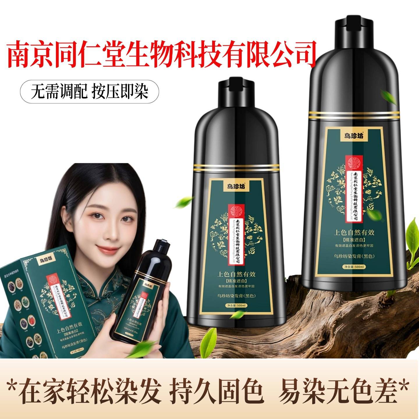 南京同仁堂老年免洗植物染发膏不