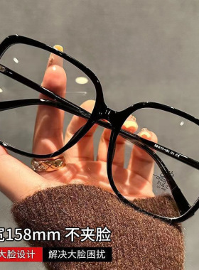新款素颜黑色超大框眼镜可配近视女适合大脸眼睛框架超轻大框