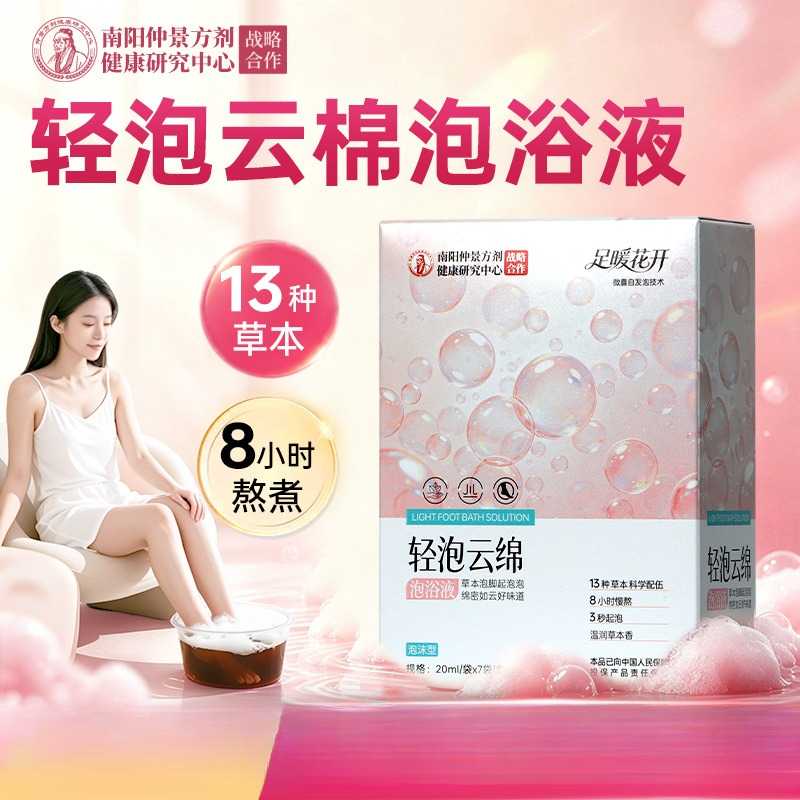 泡脚包足浴液|草本瑶浴免煮浓缩
