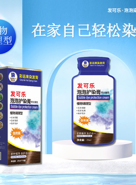 发可乐POJO染发膏植物不伤发护染霜免漂自己在家染发黑茶色染发剂