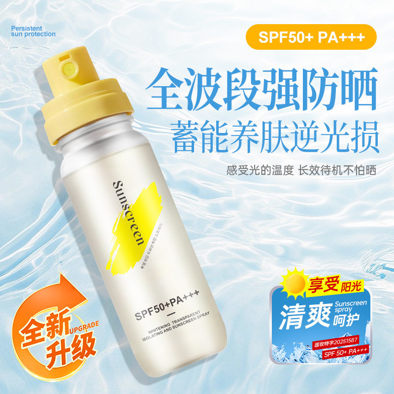 水晶防晒喷雾女面部高倍防紫外线清爽素颜霜美白隔离防晒霜乳现货